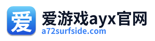 爱游戏ayx官网 Logo